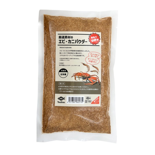 厳選素材のエビ・カニパウダー【集魚用エサ/約250g】